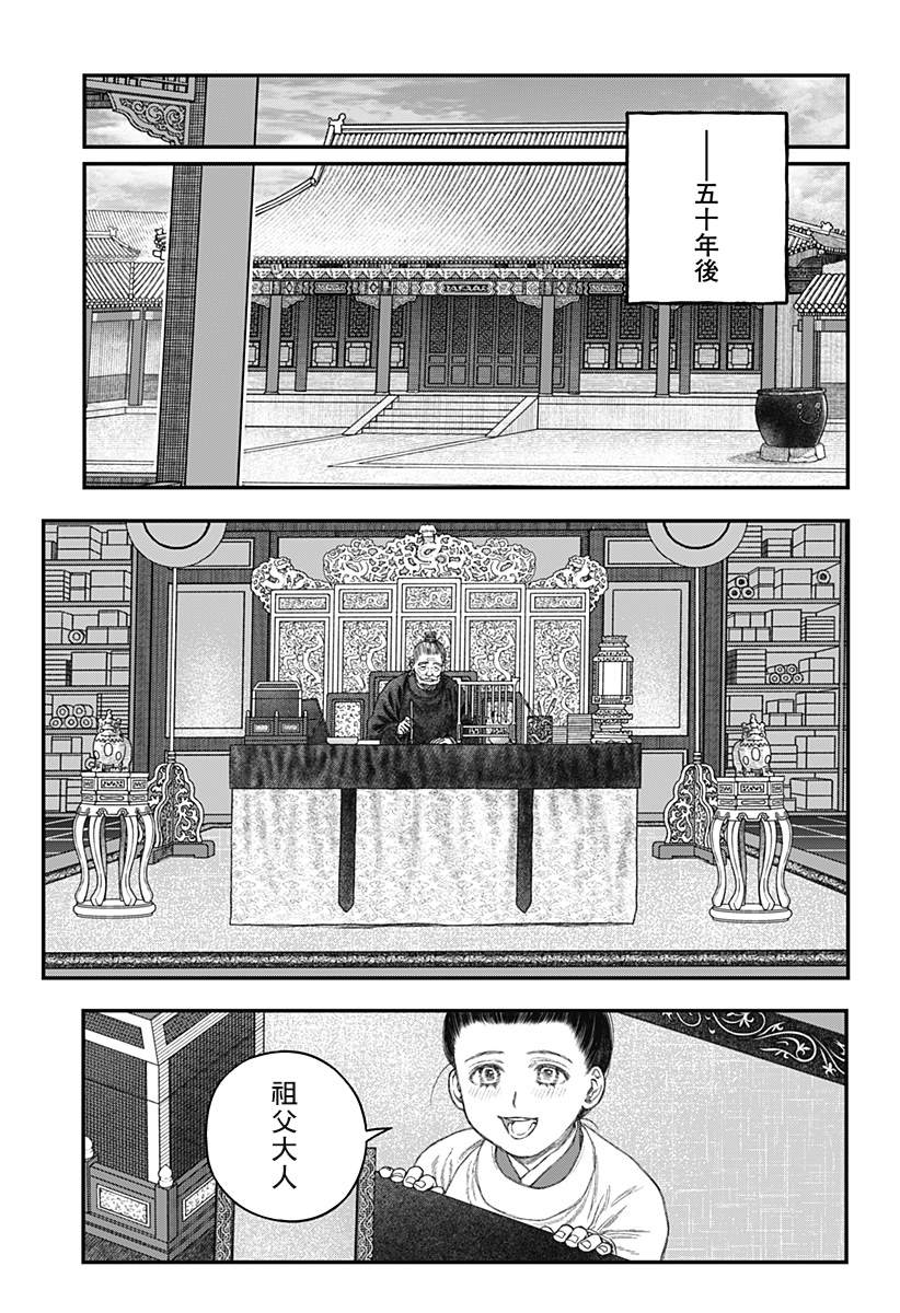 帝王的利器漫画,第1话4图