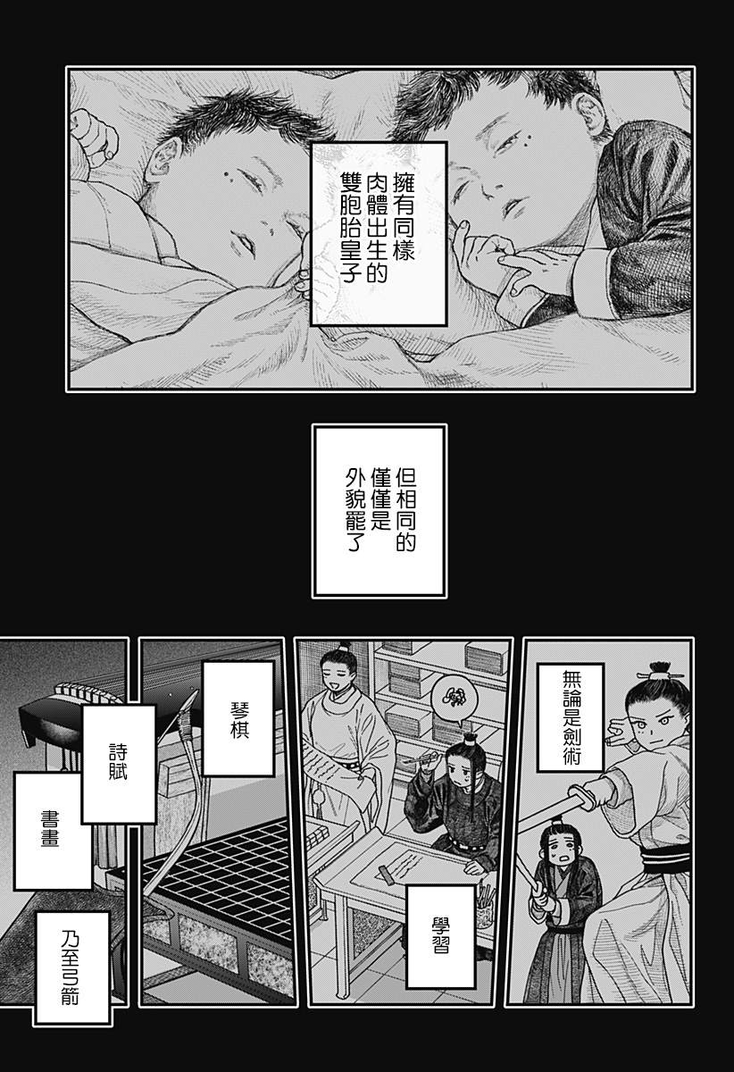 帝王之器漫画,第1话2图