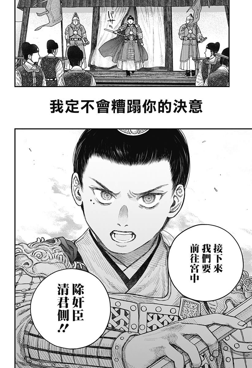 帝王的利器漫画,第1话3图