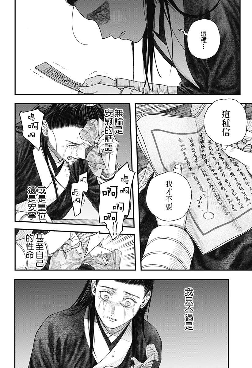 帝王的利器漫画,第1话1图