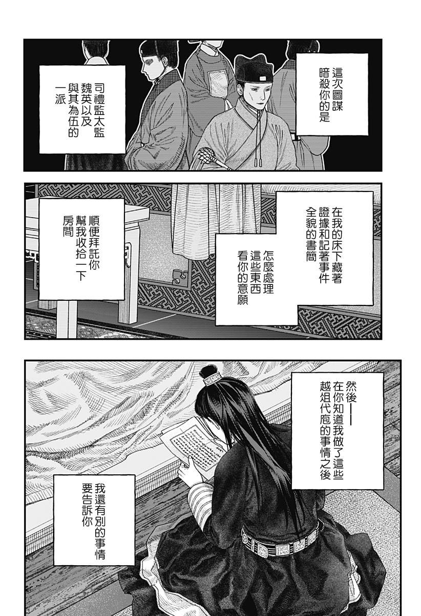 帝王的利器漫画,第1话5图