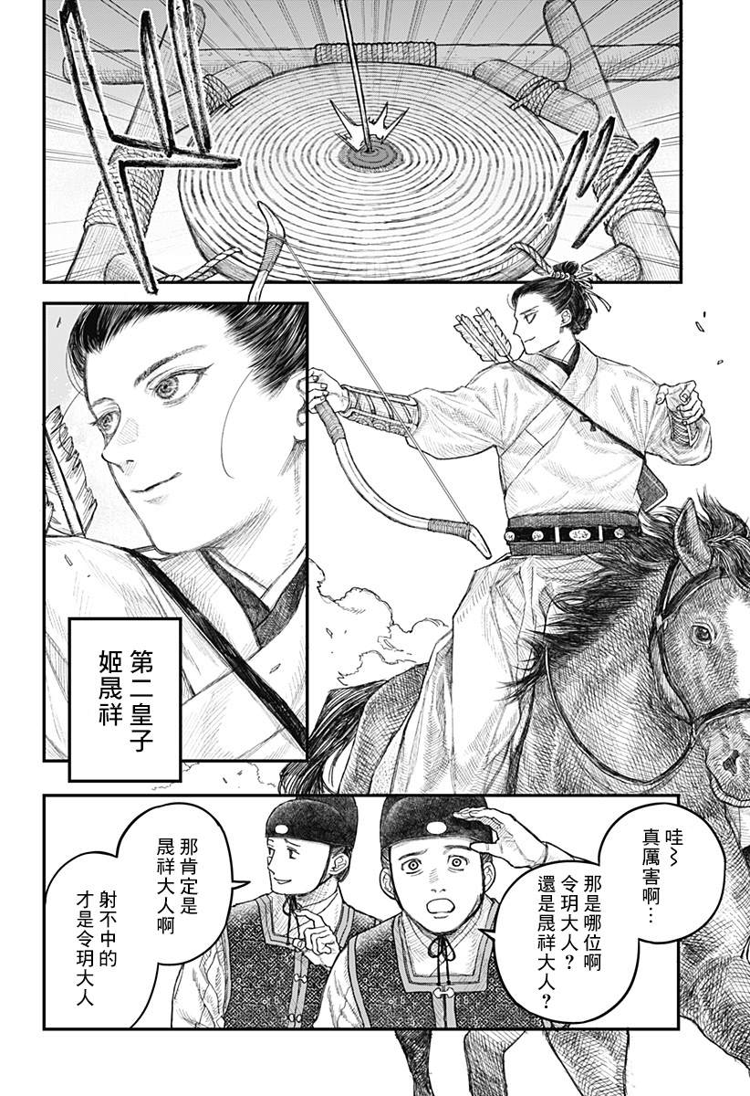 帝王之器漫画,第1话2图