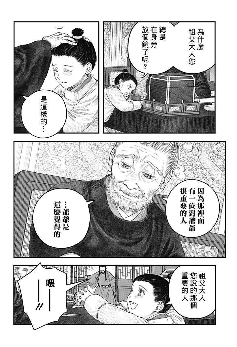 帝王的利器漫画,第1话5图