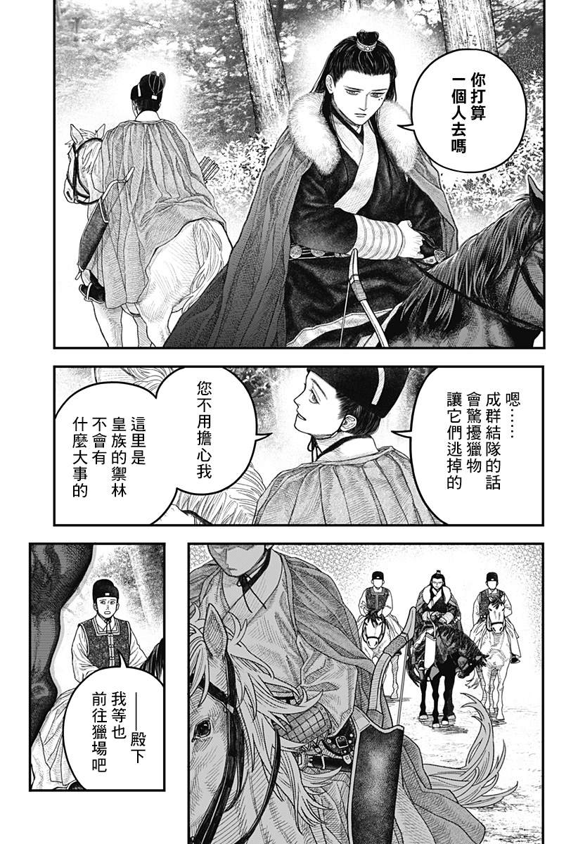 帝王的利器漫画,第1话3图