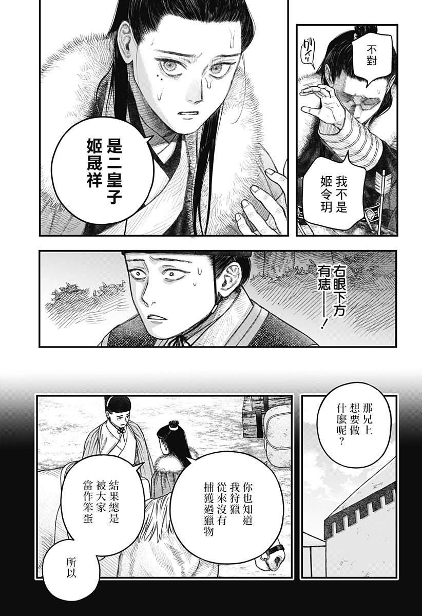 帝王的利器漫画,第1话1图