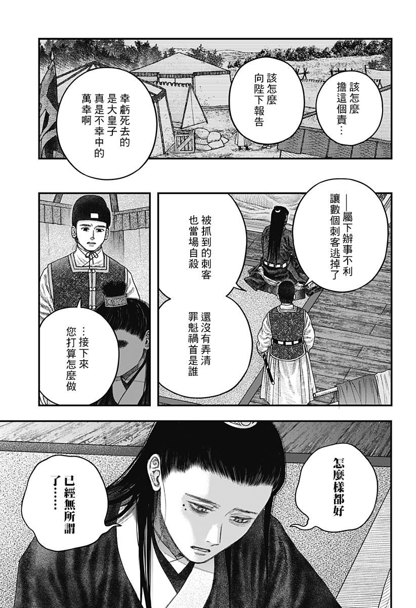 帝王的利器漫画,第1话2图