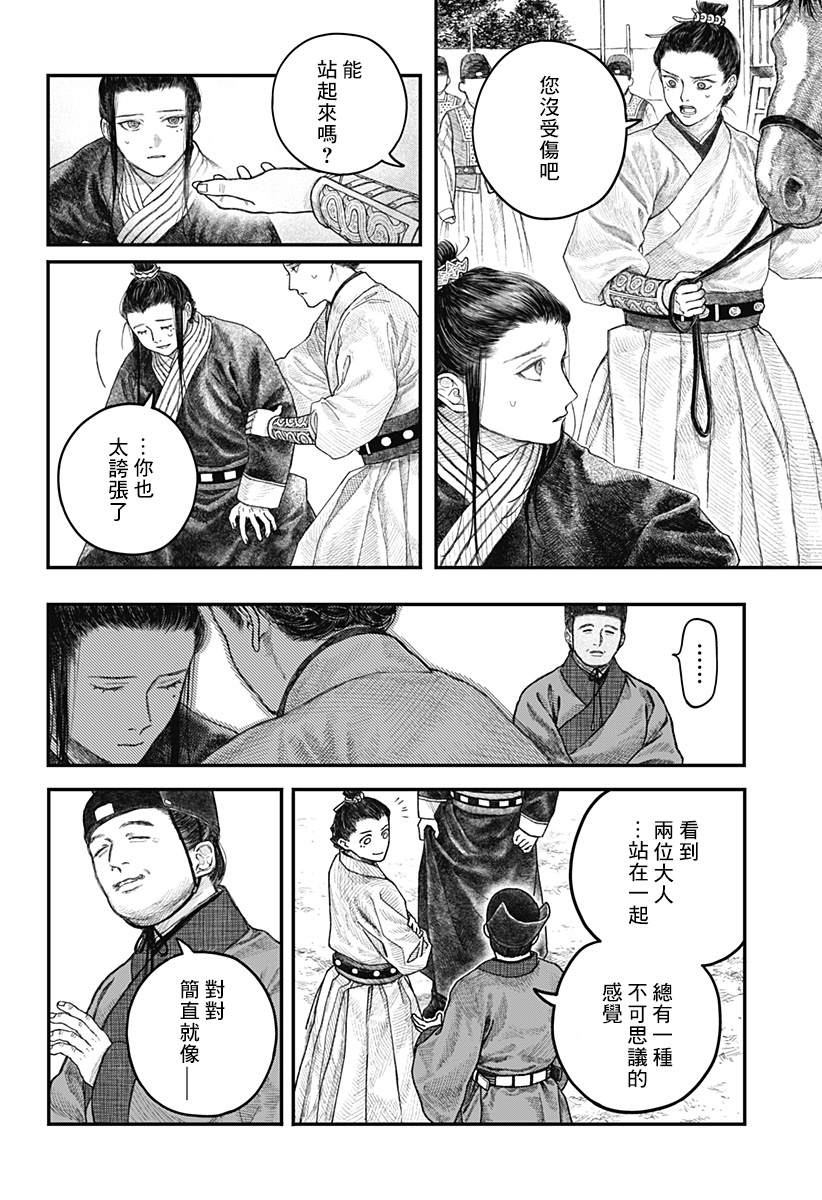 帝王之器漫画,第1话4图