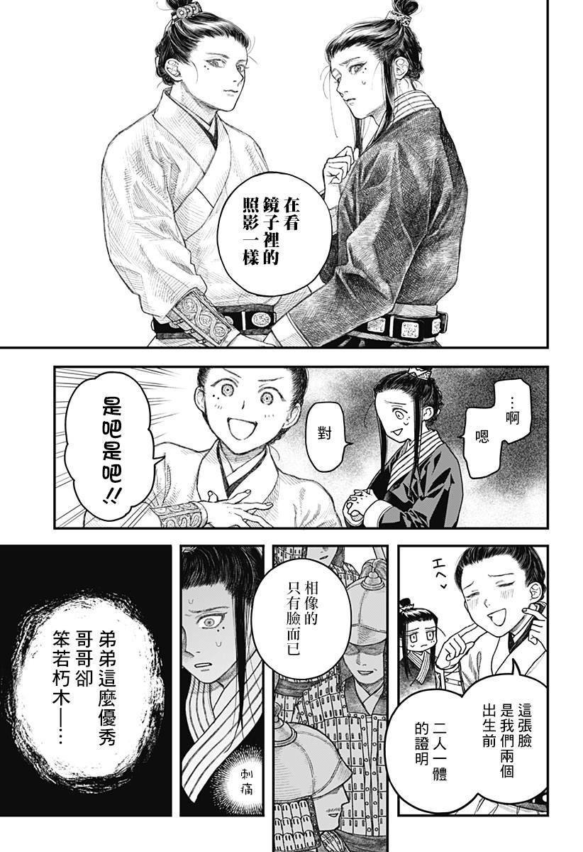 帝王之器漫画,第1话5图