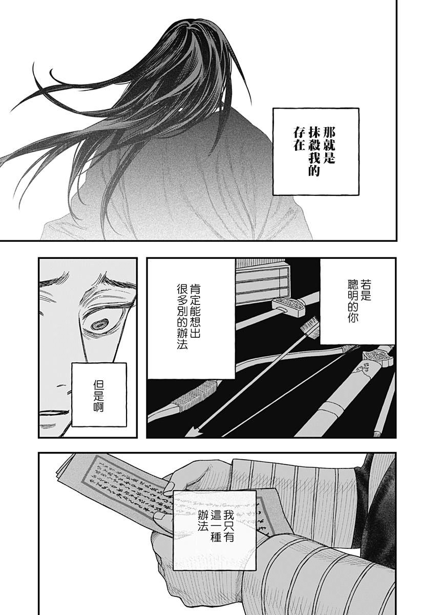 帝王的利器漫画,第1话3图