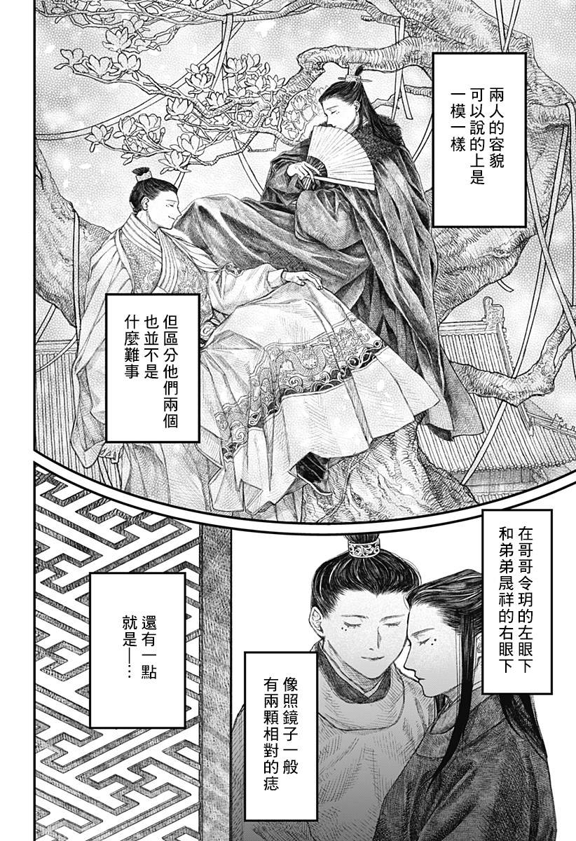 帝王之器漫画,第1话5图