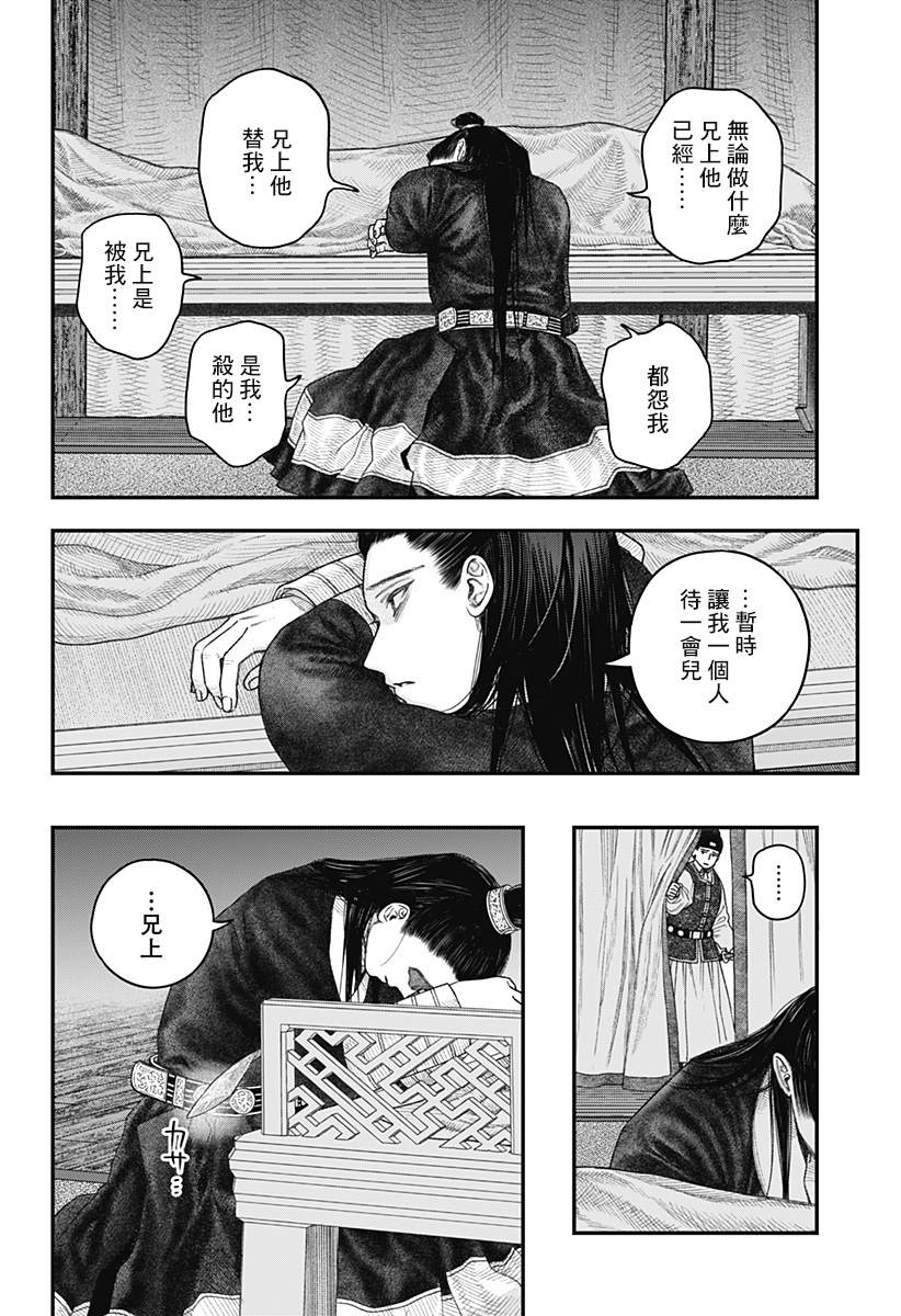 帝王的利器漫画,第1话3图