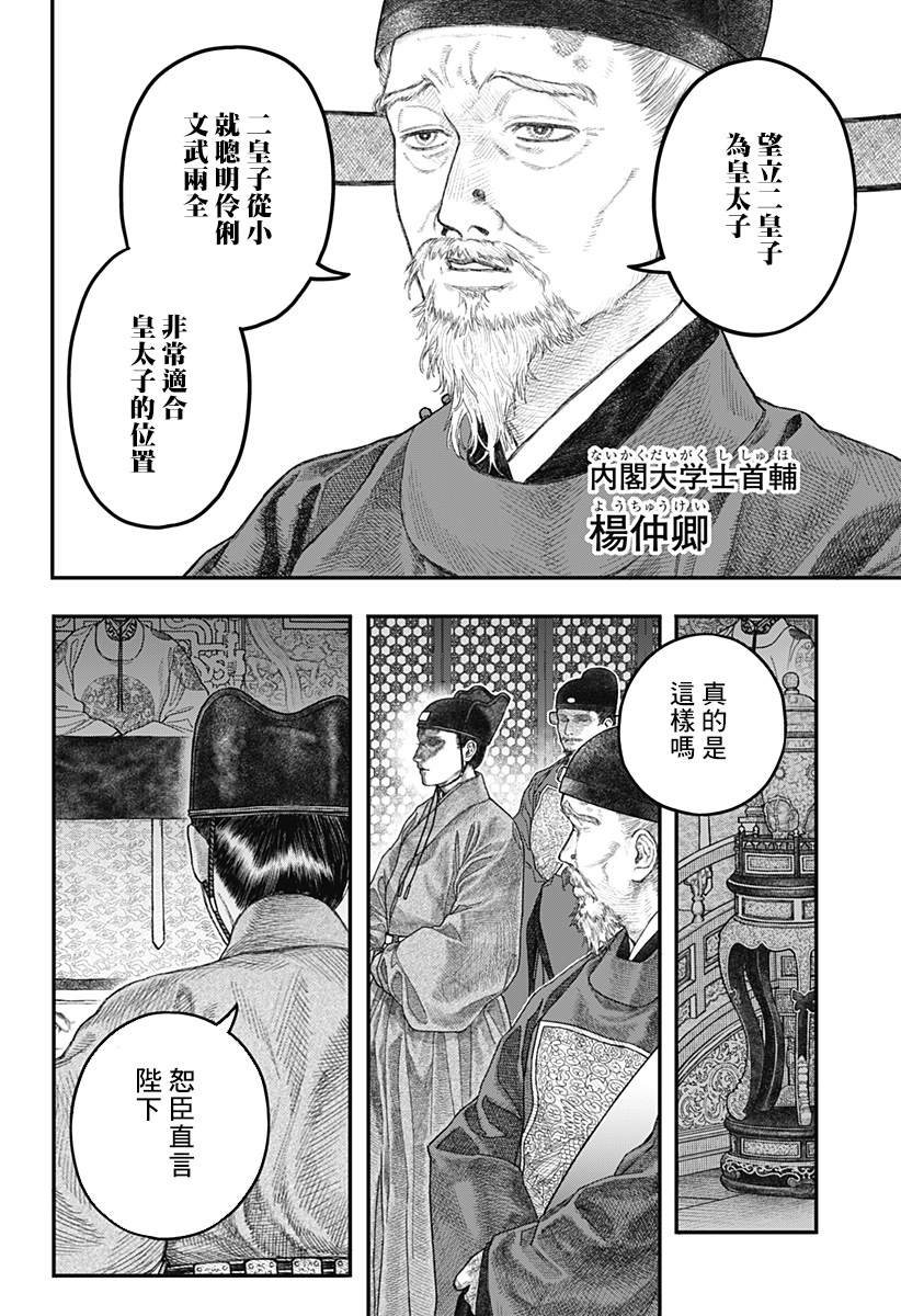 帝王之器漫画,第1话5图