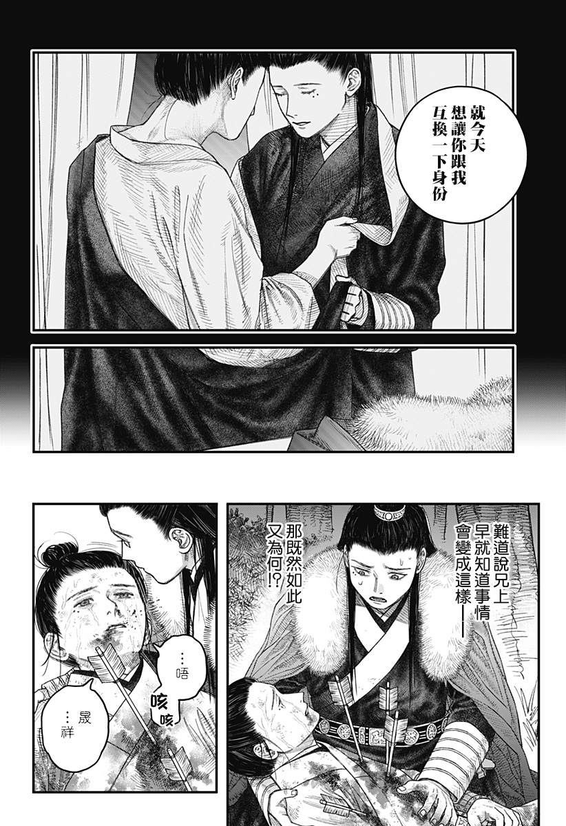 帝王的利器漫画,第1话2图