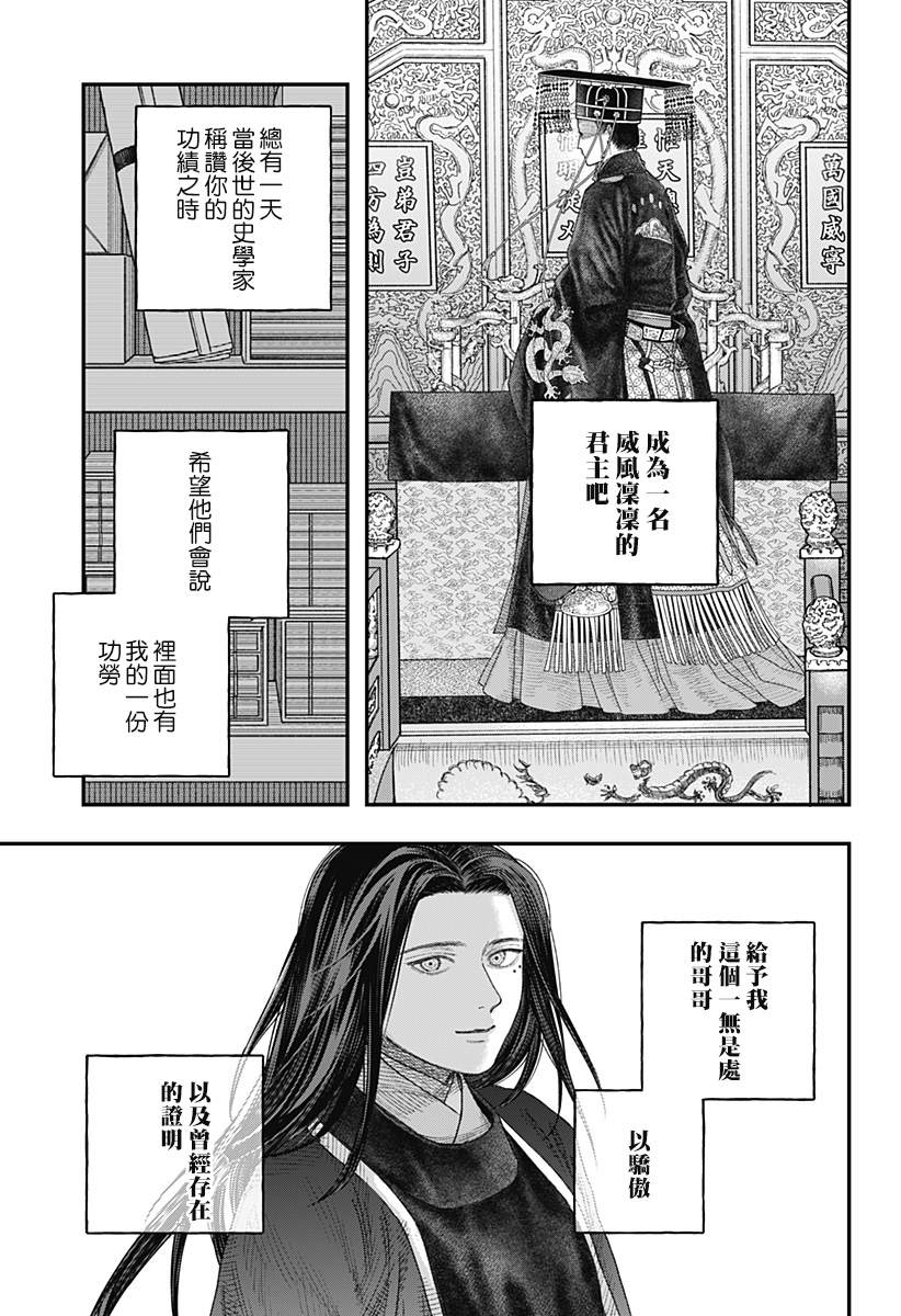 帝王的利器漫画,第1话5图