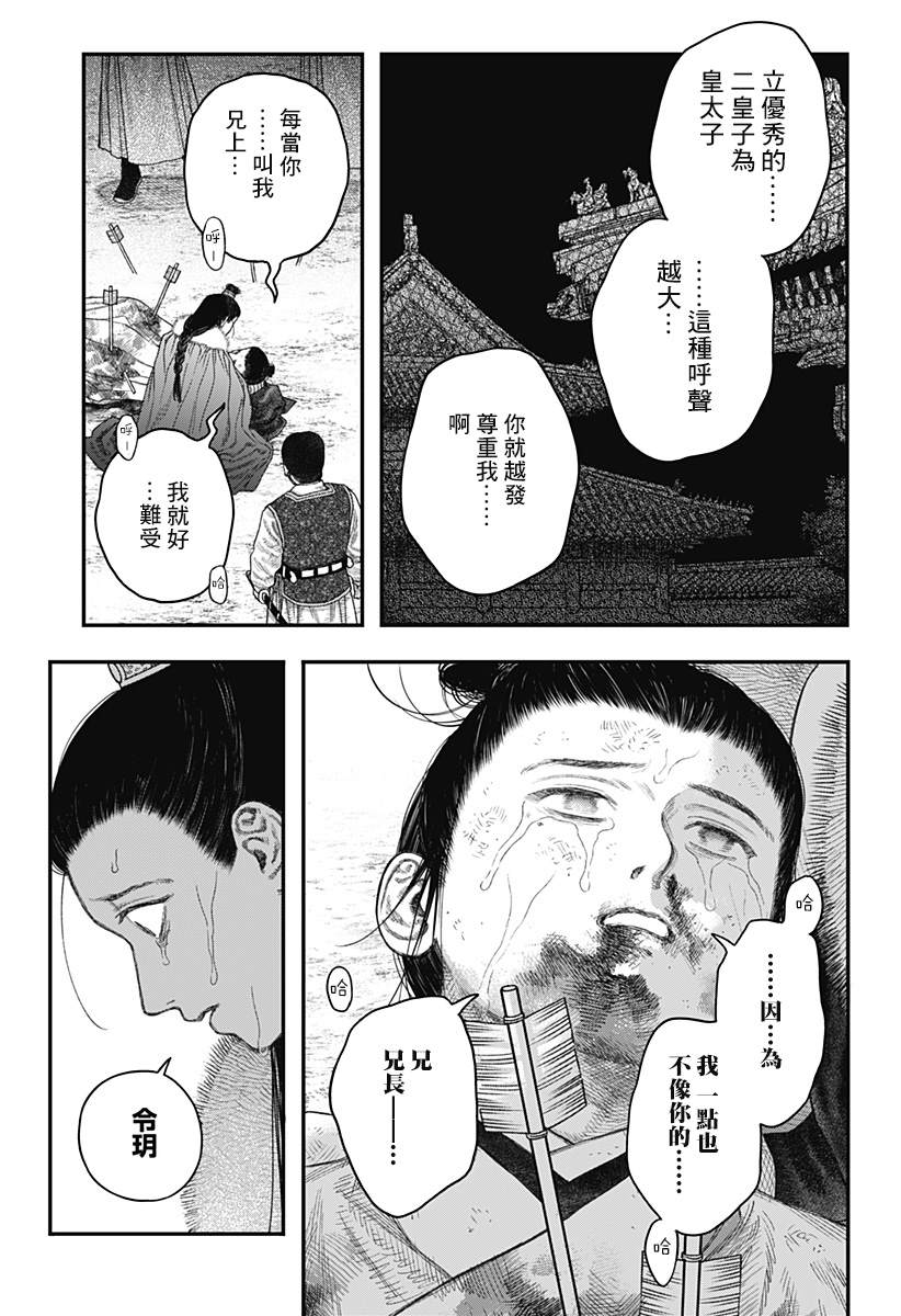 帝王的利器漫画,第1话5图