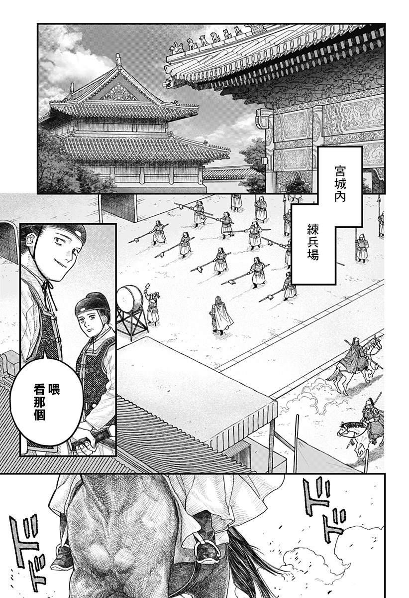 帝王之器漫画,第1话1图