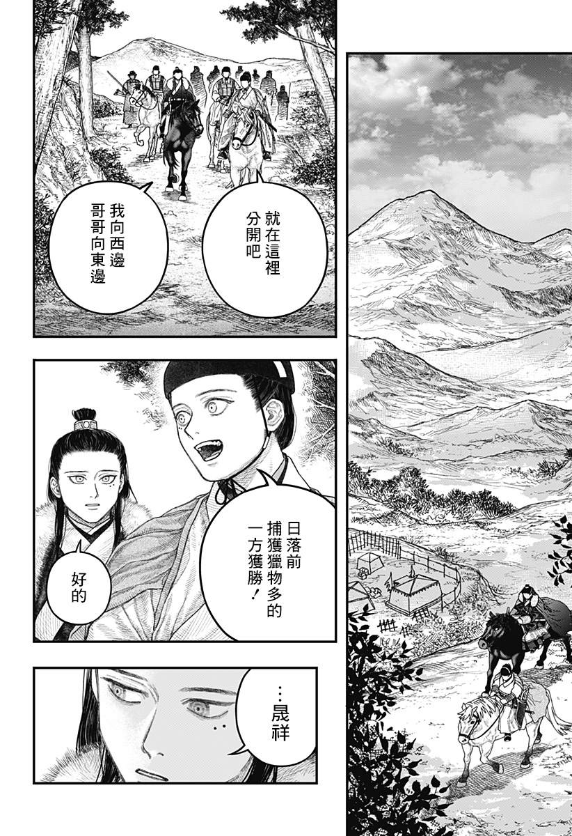 帝王的利器漫画,第1话2图