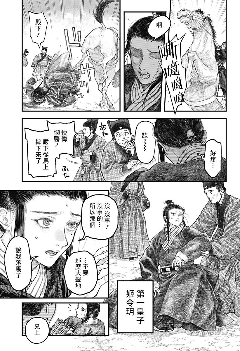 帝王之器漫画,第1话3图