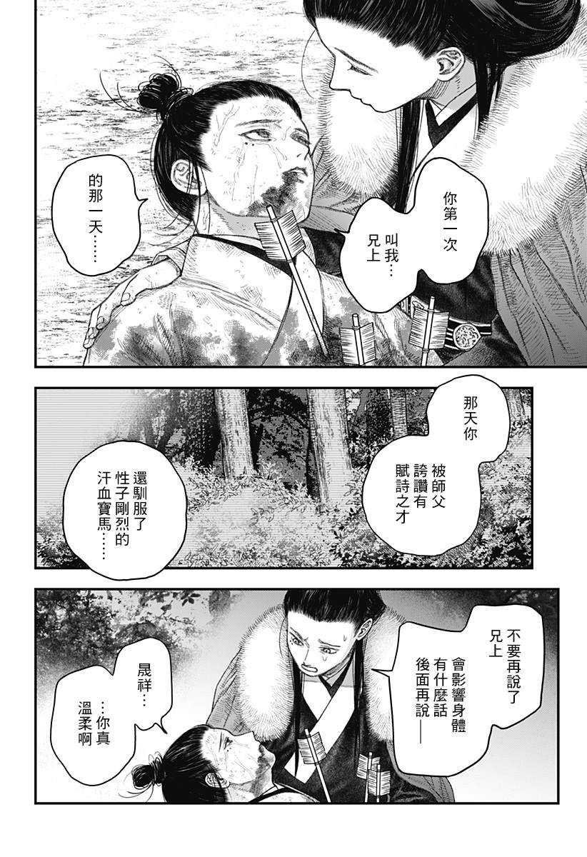 帝王的利器漫画,第1话4图