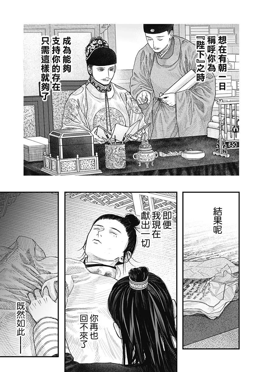 帝王的利器漫画,第1话2图