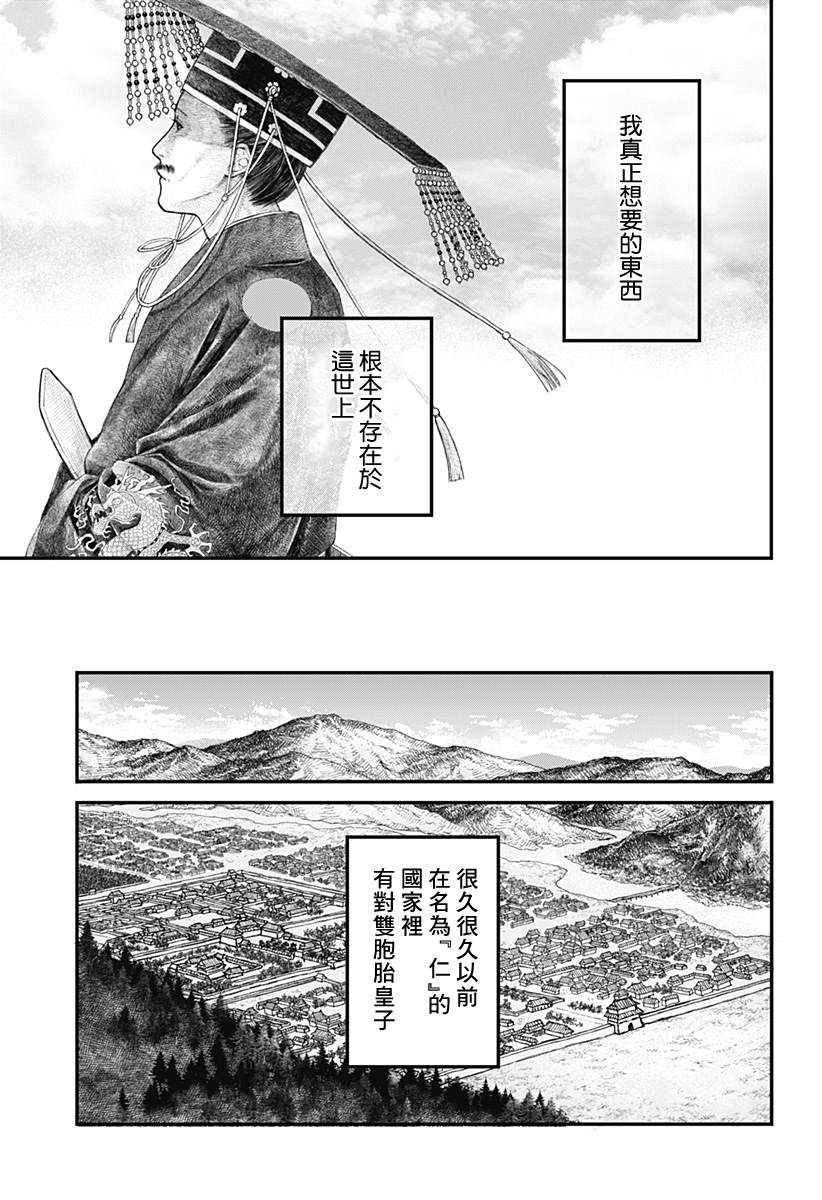 帝王之器漫画,第1话4图