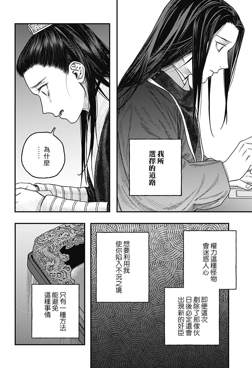 帝王的利器漫画,第1话2图