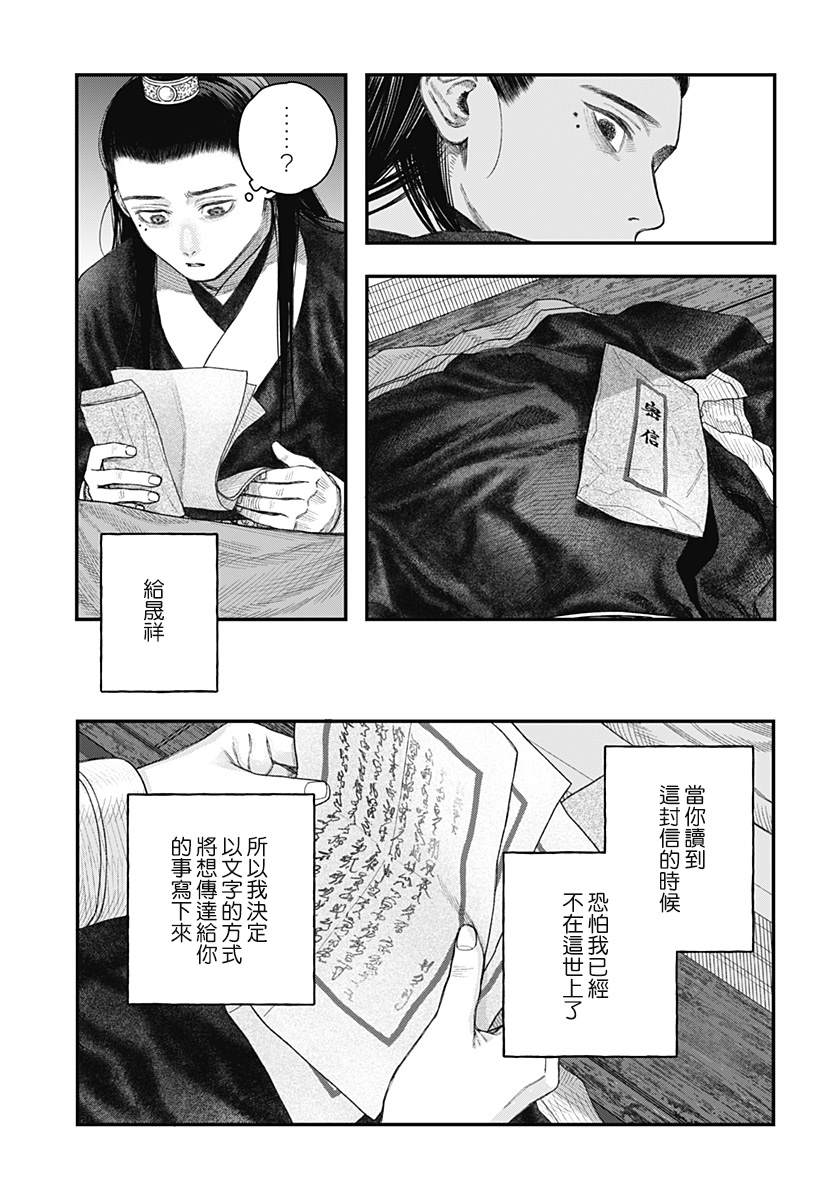 帝王的利器漫画,第1话4图