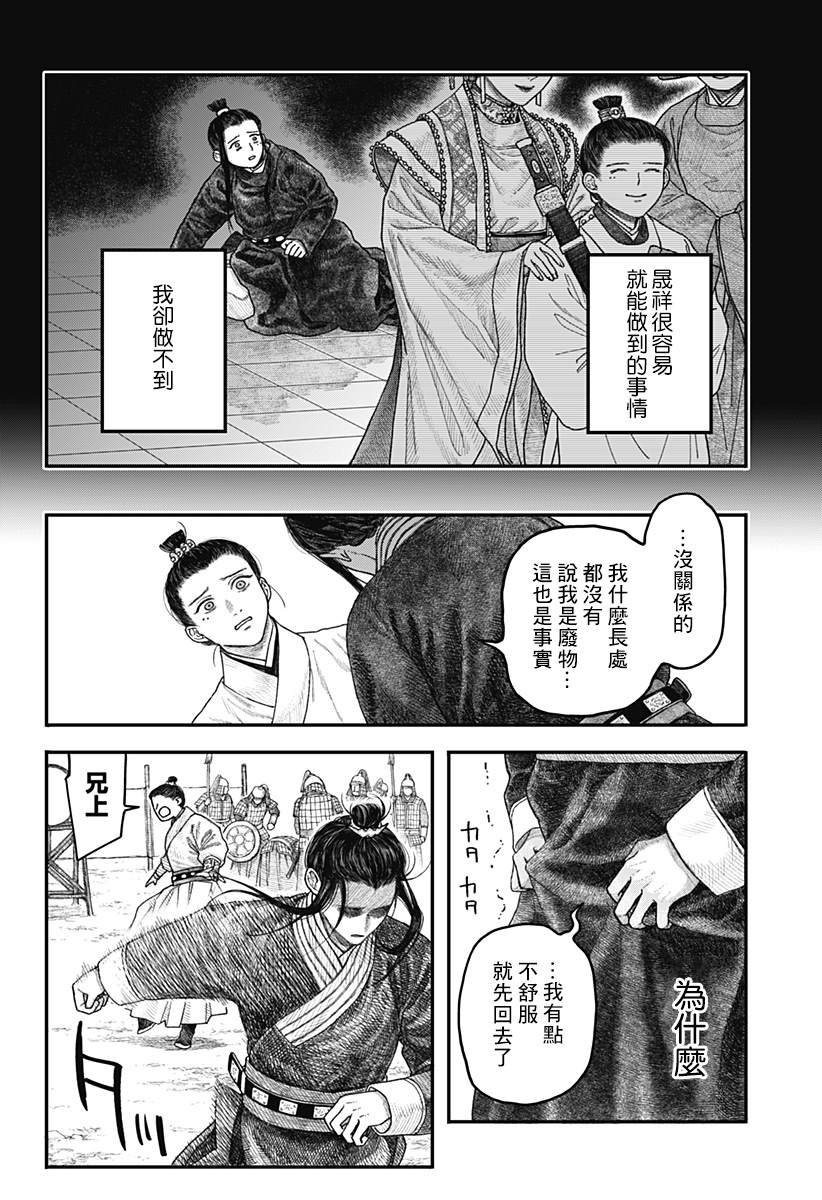 帝王之器漫画,第1话3图