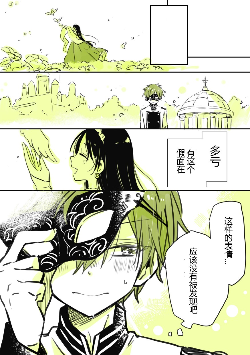 公主和面具骑士漫画,第1话4图