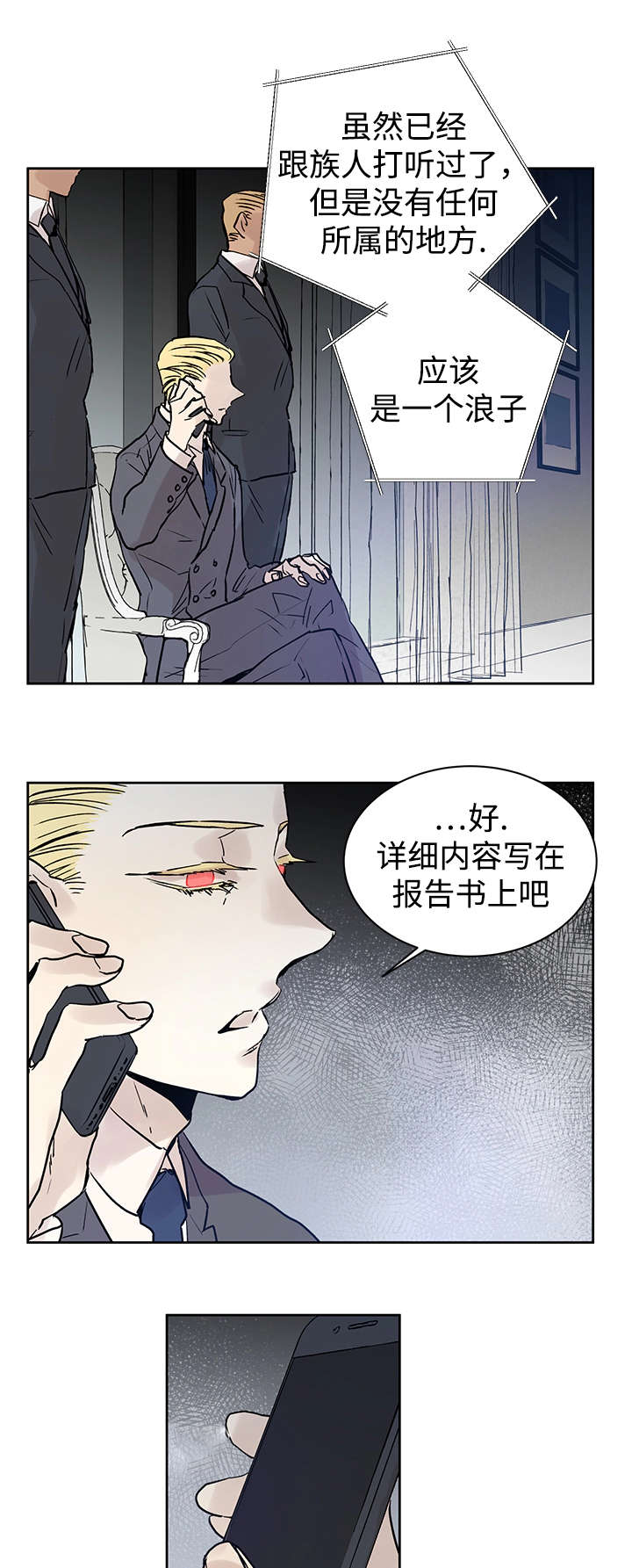 巫师与狼漫画,第11话5图