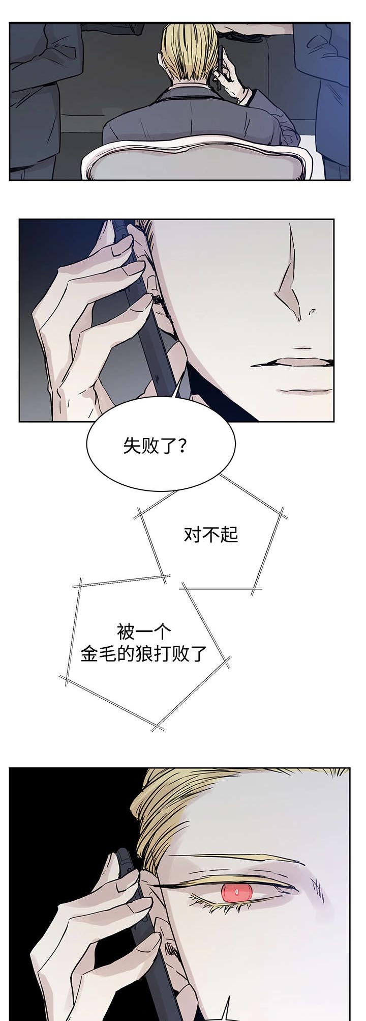 巫师与狼漫画,第11话2图