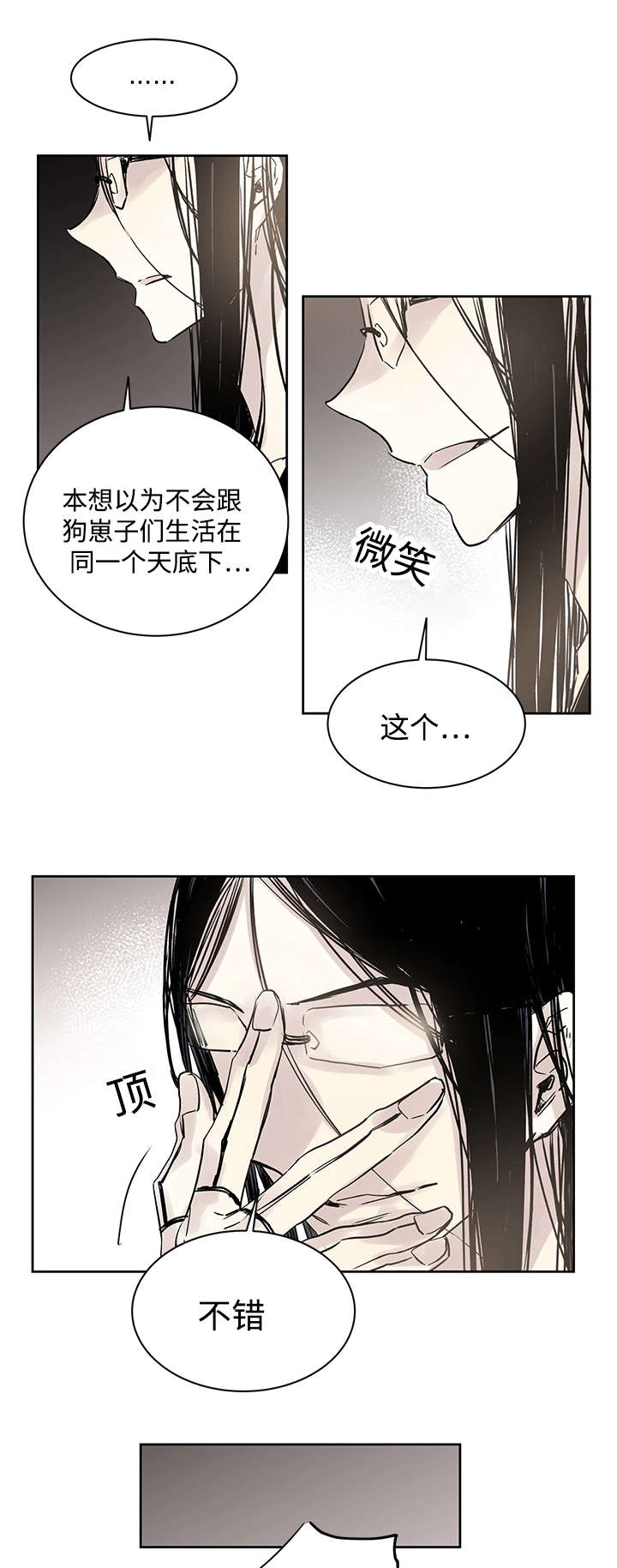 巫师与狼漫画,第11话4图