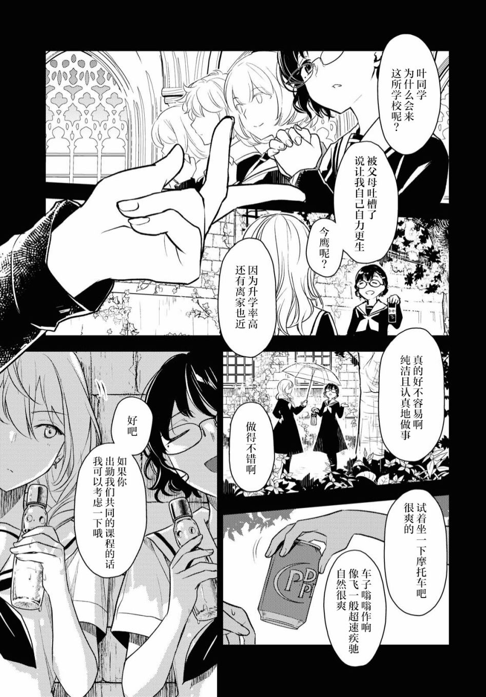 x的告白漫画,短篇5图