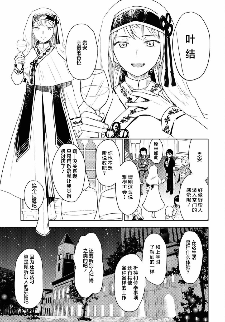 x的告白漫画,短篇5图