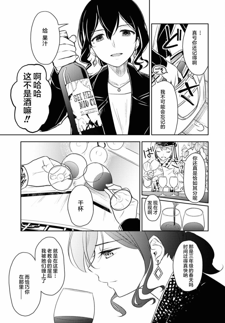 x的告白漫画,短篇1图