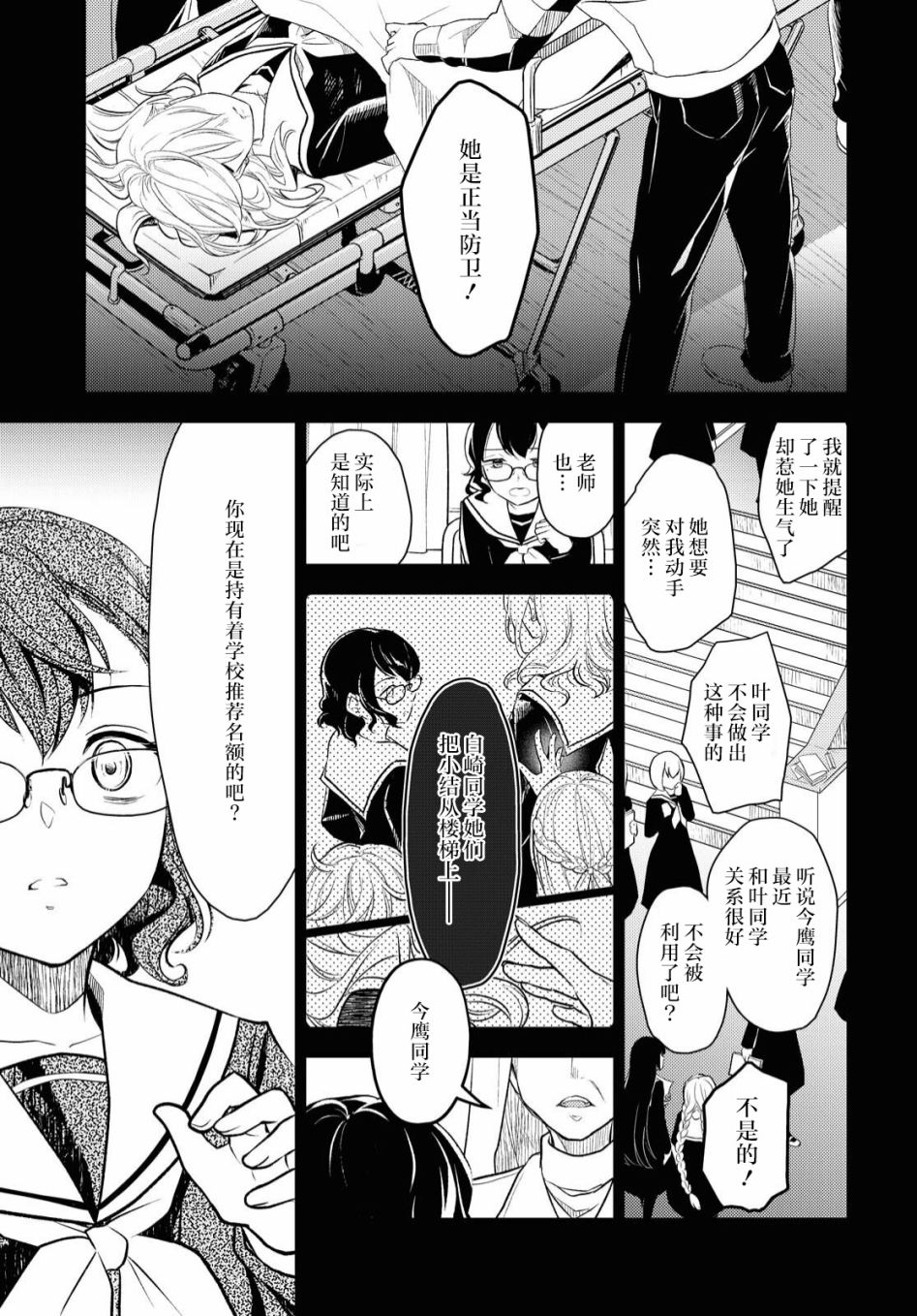 x的告白漫画,短篇2图