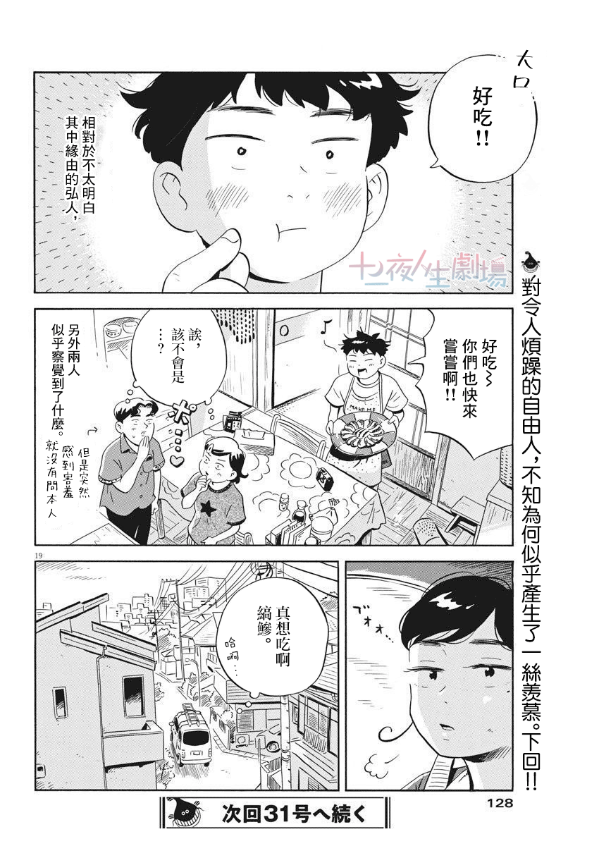 平屋小品漫画,第7话砧板与缟鲹4图