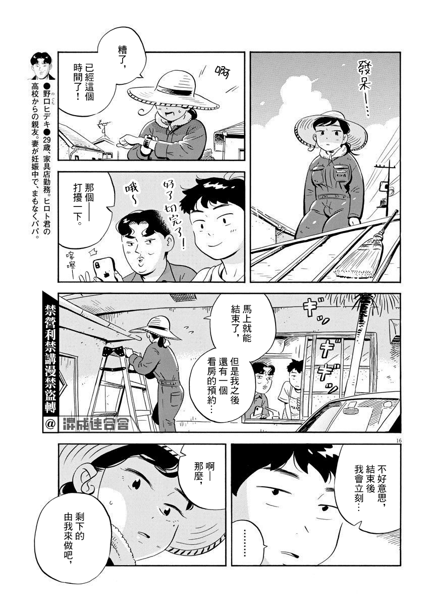 平屋小品漫画,第7话砧板与缟鲹1图