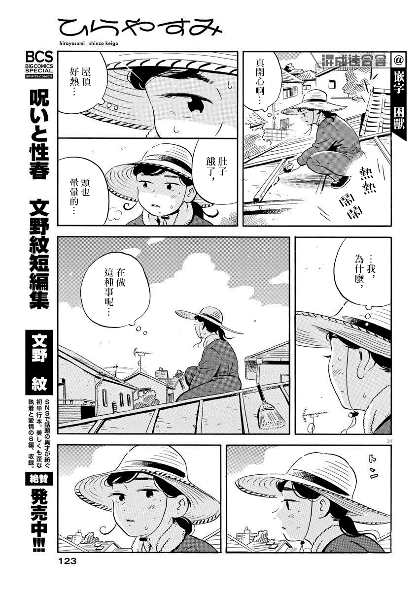 平屋小品漫画,第7话砧板与缟鲹4图