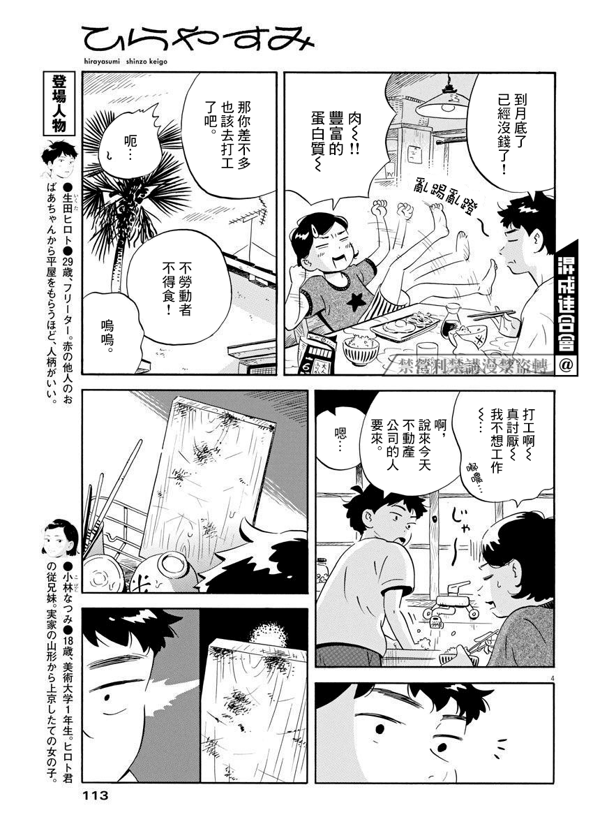 平屋小品漫画,第7话砧板与缟鲹4图