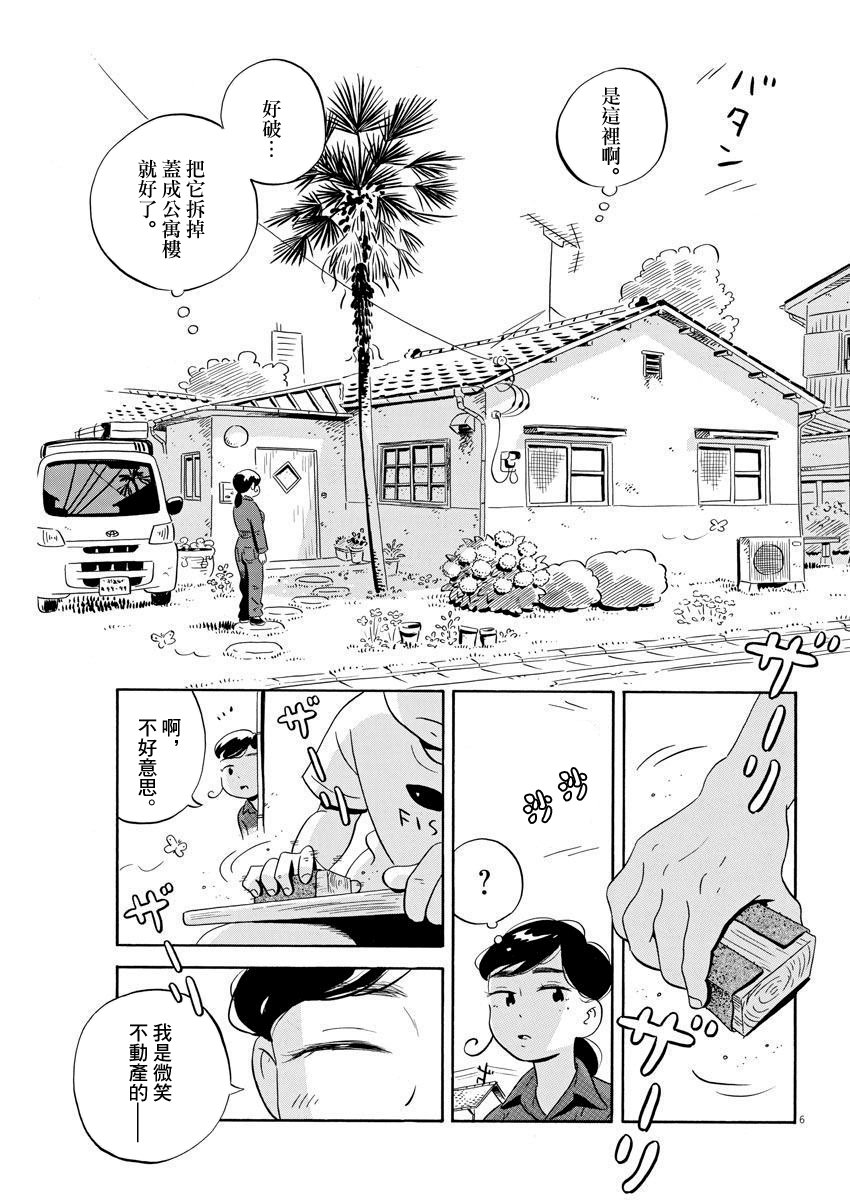 平屋小品漫画,第7话砧板与缟鲹1图