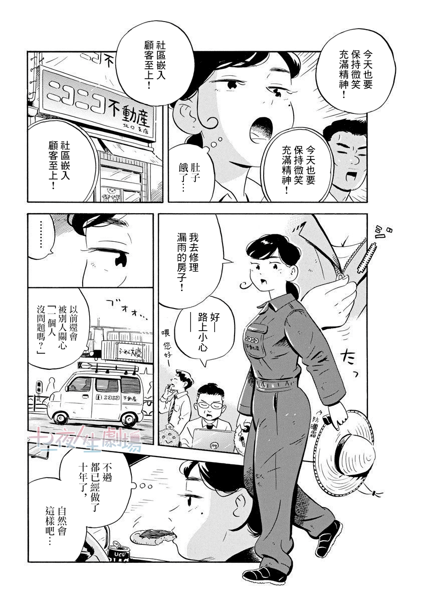 平屋小品漫画,第7话砧板与缟鲹5图