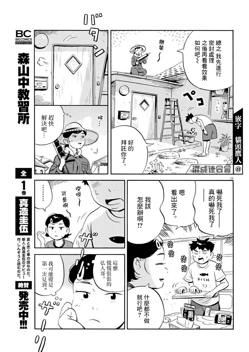 平屋小品漫画,第7话砧板与缟鲹5图