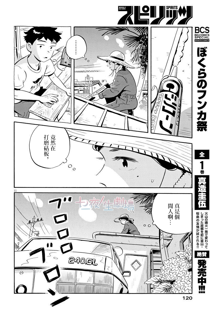 平屋小品漫画,第7话砧板与缟鲹1图