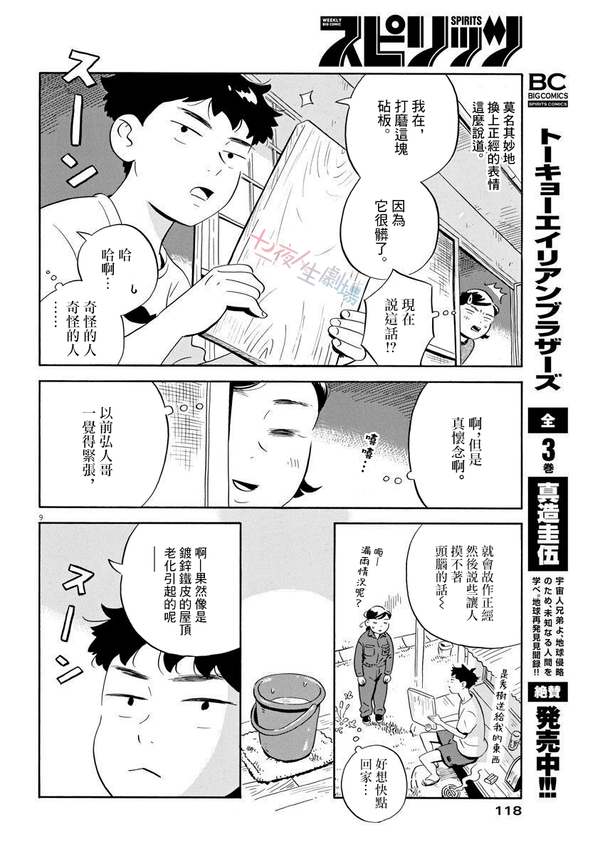 平屋小品漫画,第7话砧板与缟鲹4图