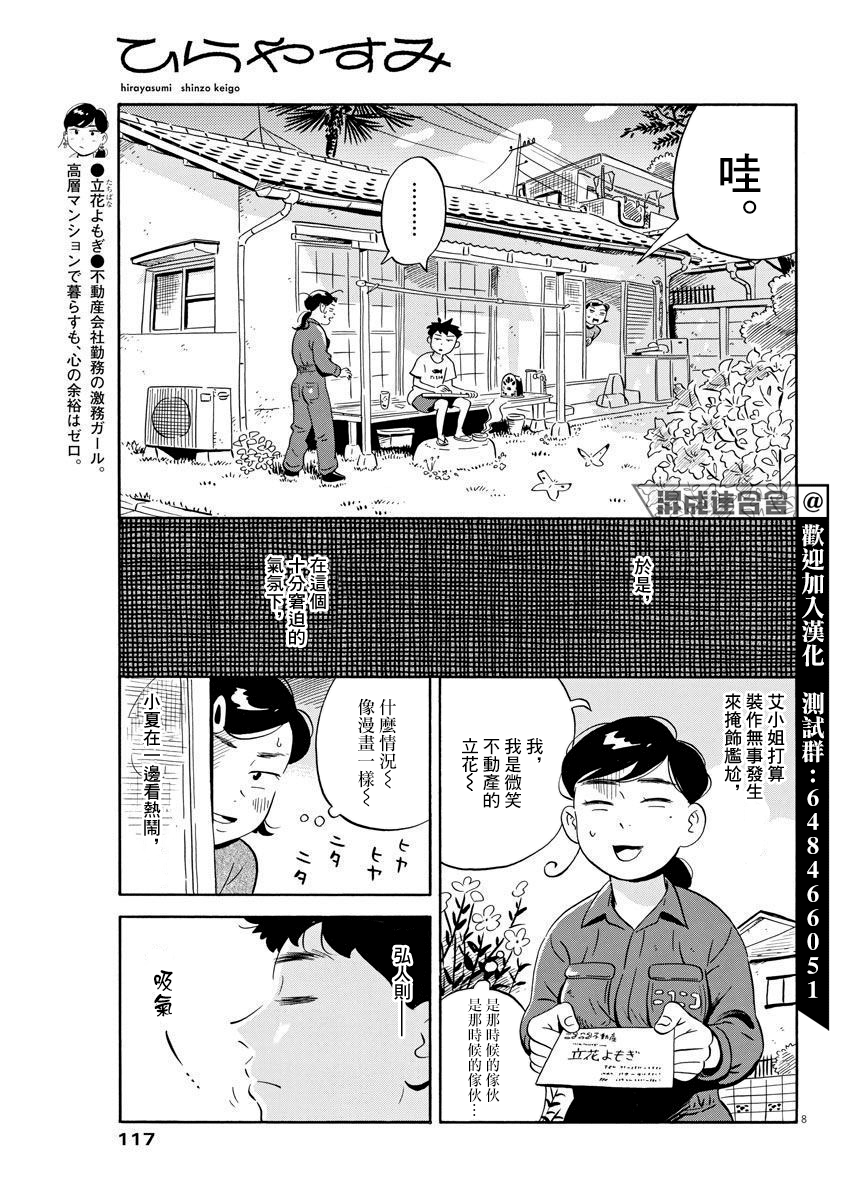 平屋小品漫画,第7话砧板与缟鲹3图