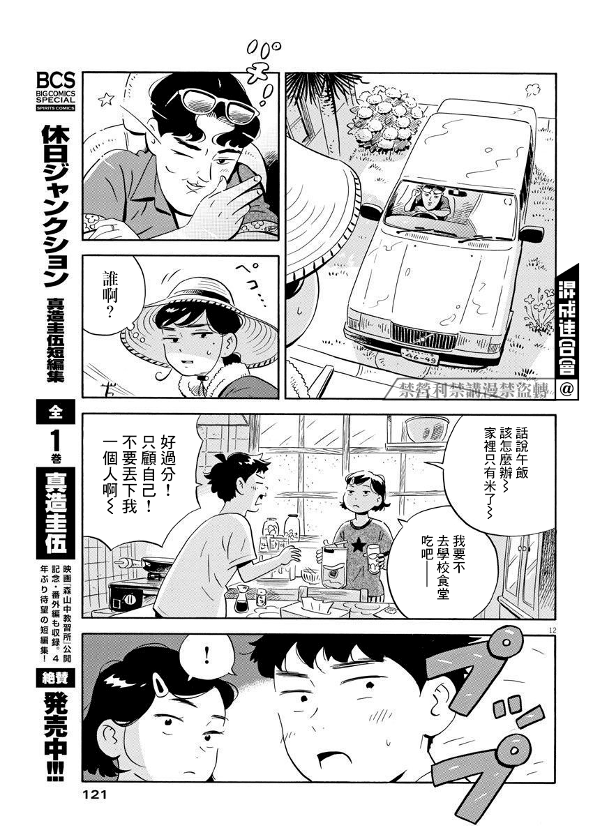 平屋小品漫画,第7话砧板与缟鲹2图