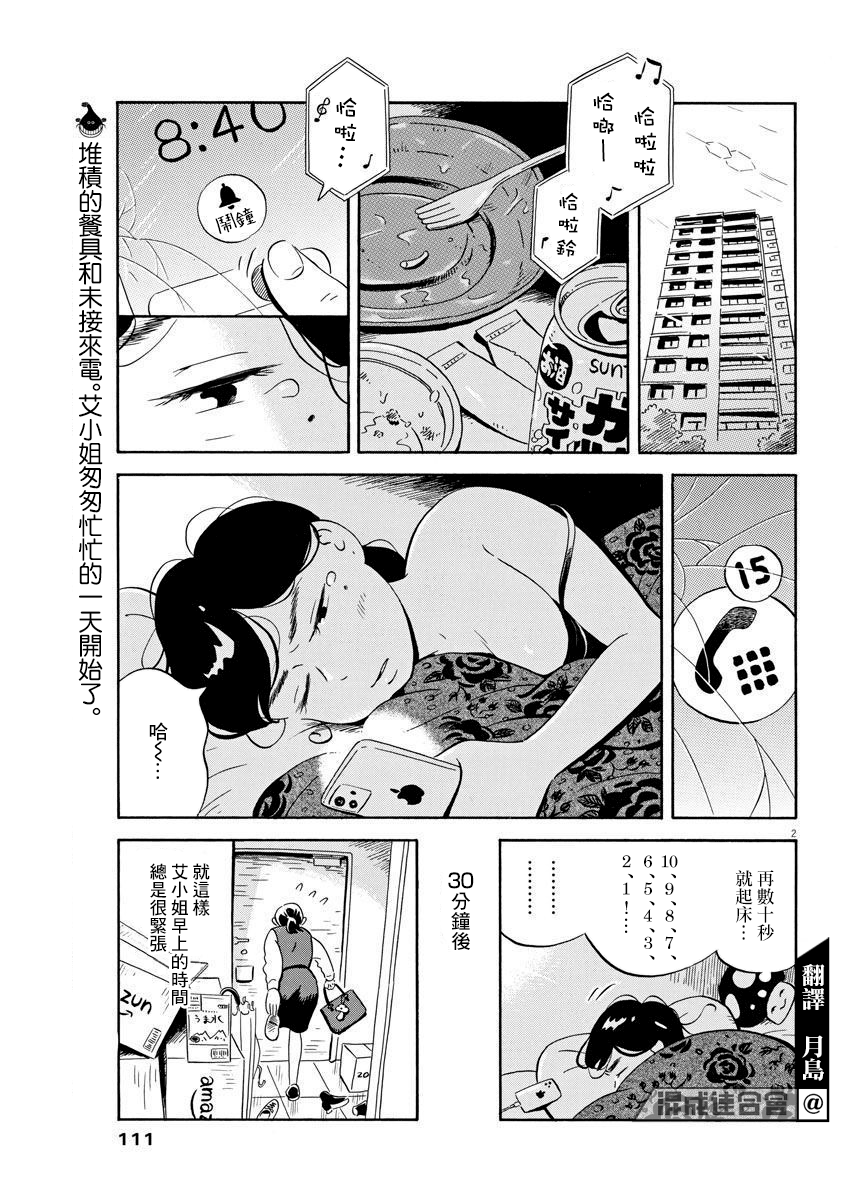 平屋小品漫画,第7话砧板与缟鲹2图