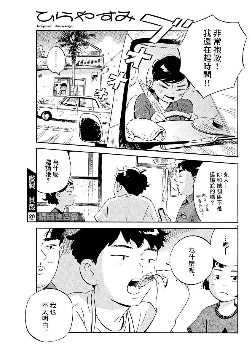 平屋小品漫画,第7话砧板与缟鲹3图