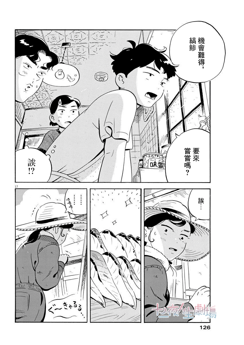 平屋小品漫画,第7话砧板与缟鲹2图